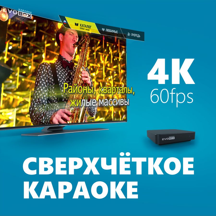 1402202009_EVOBOX-karaoke-4K